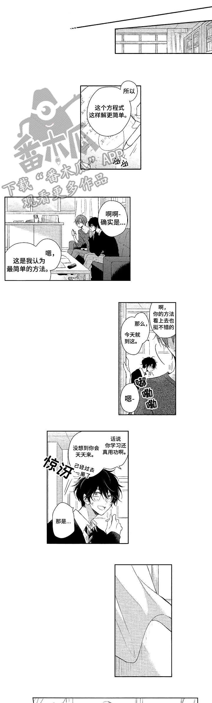 第3章：男生