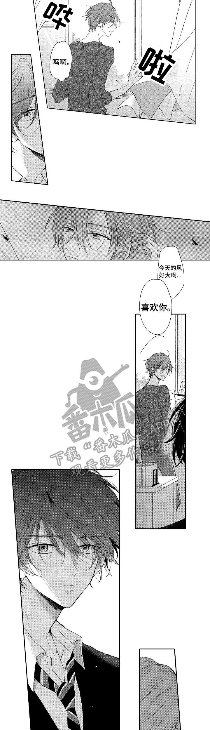 第3章：男生
