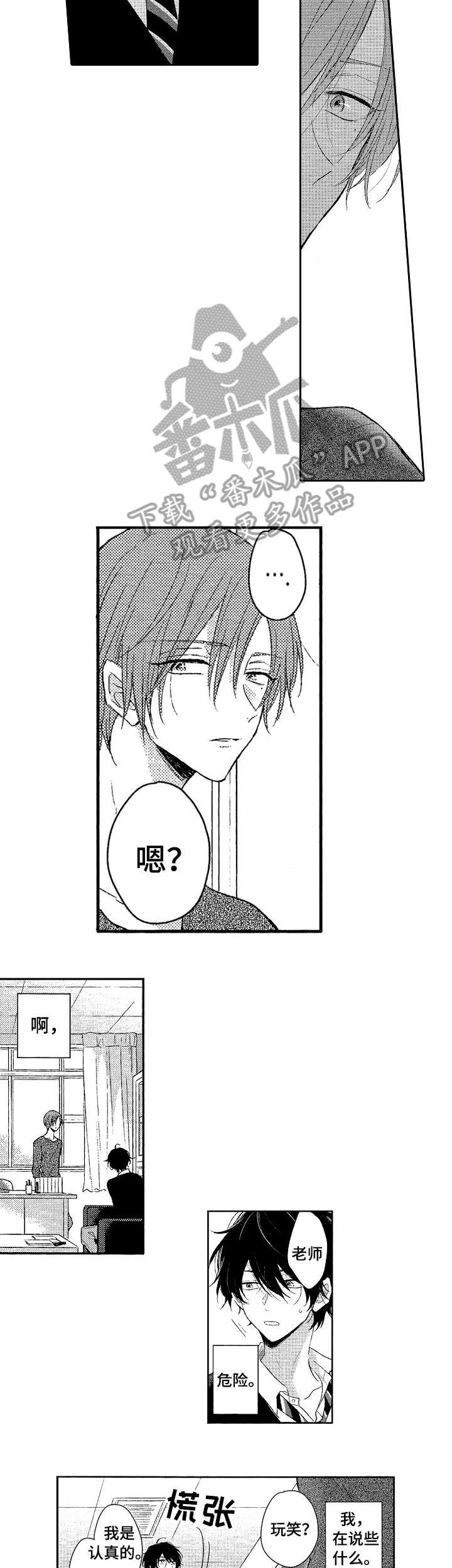 第3章：男生