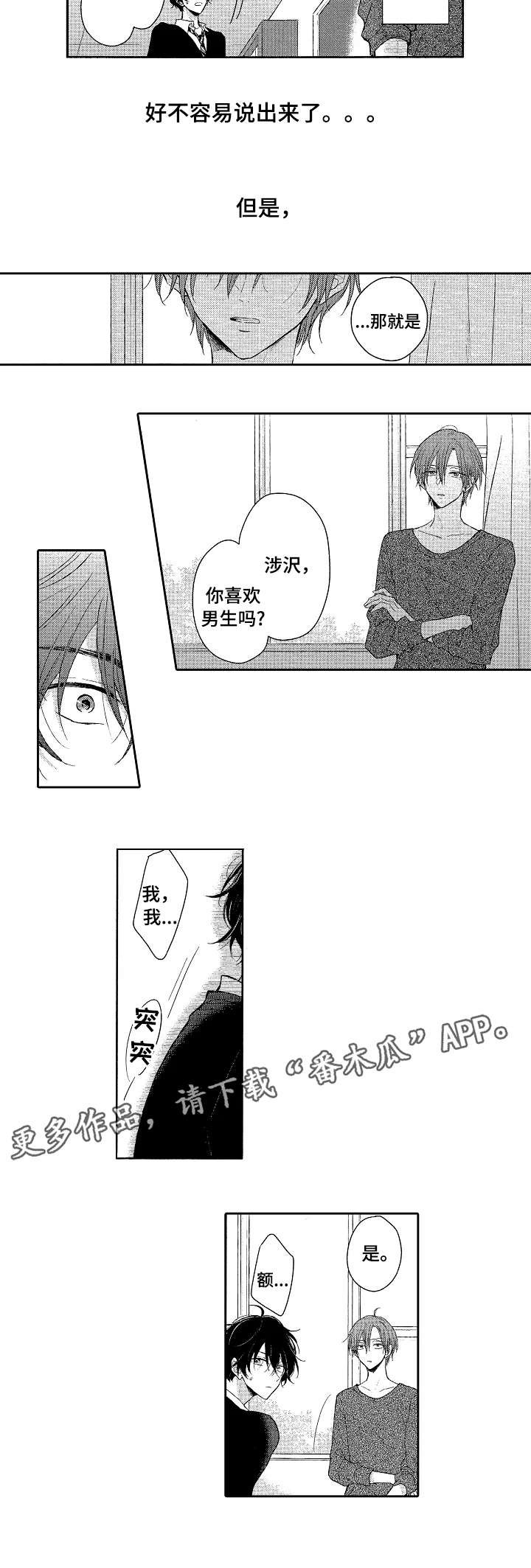 第3章：男生