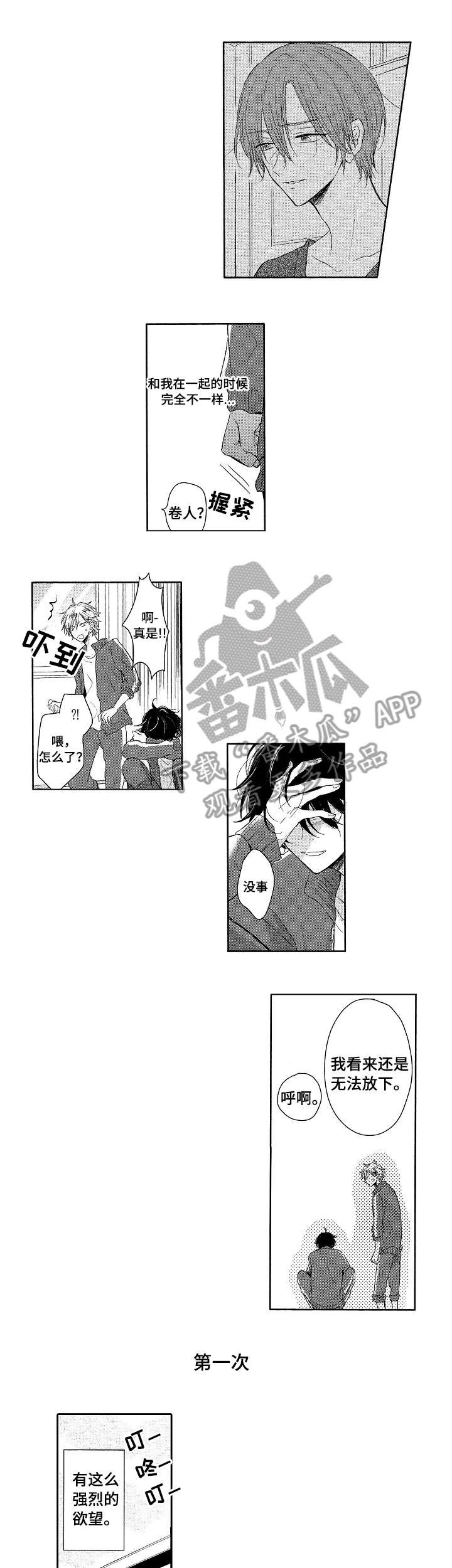 第5章：笑容