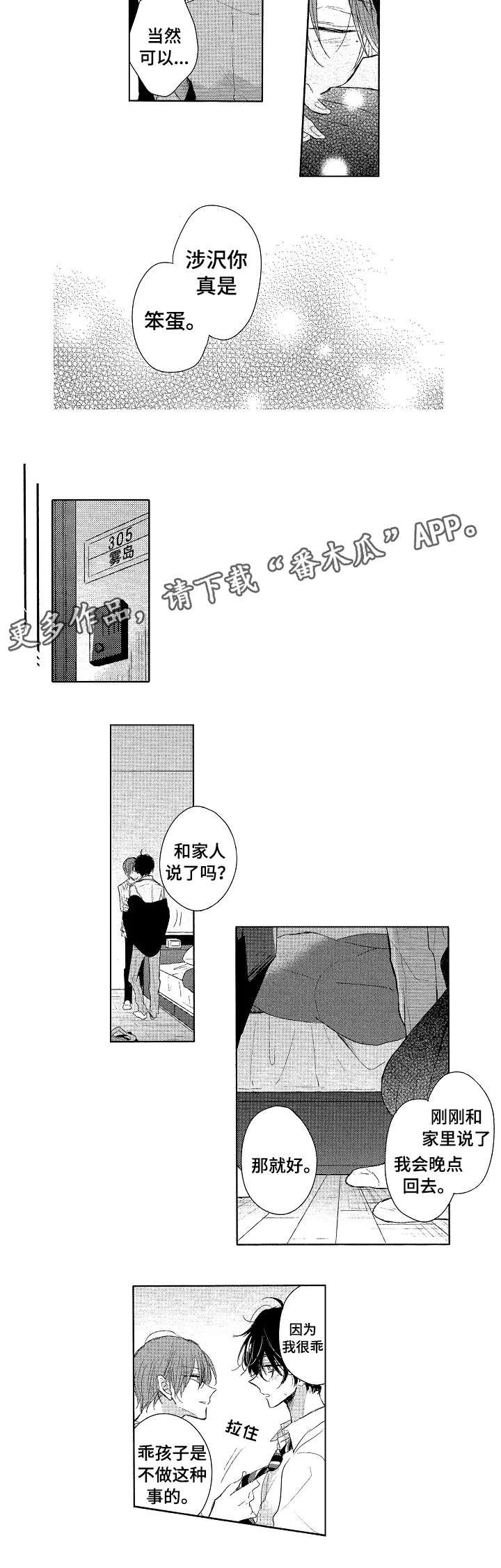 第8章：乖