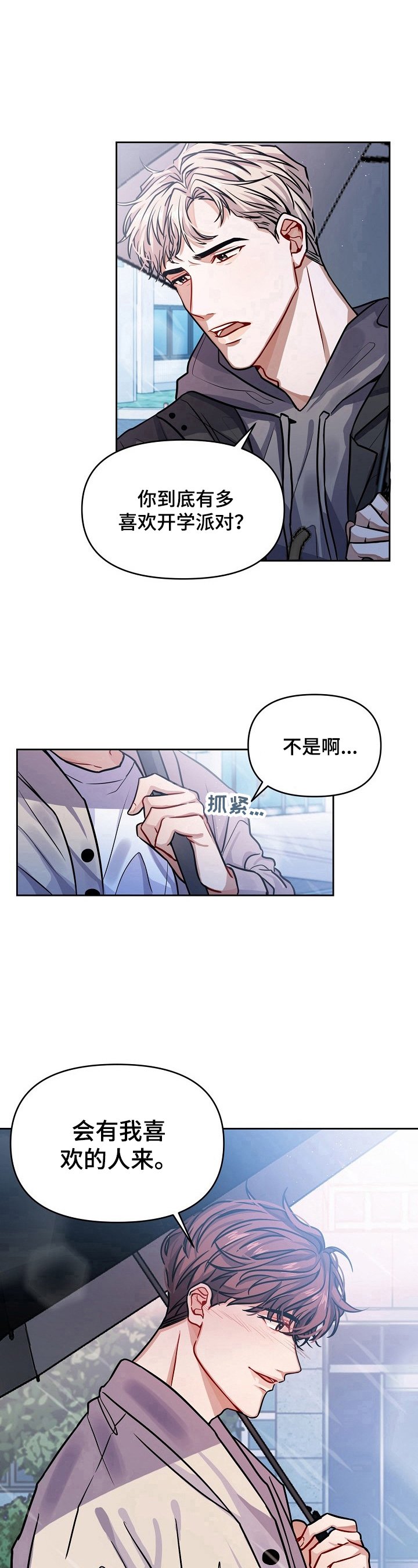 第1章：期待