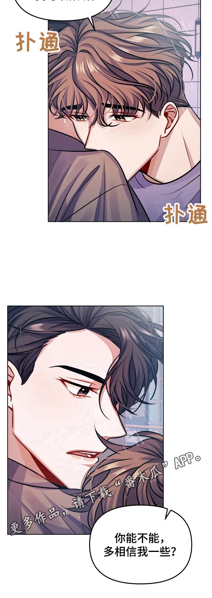 第10章：多信任我一些
