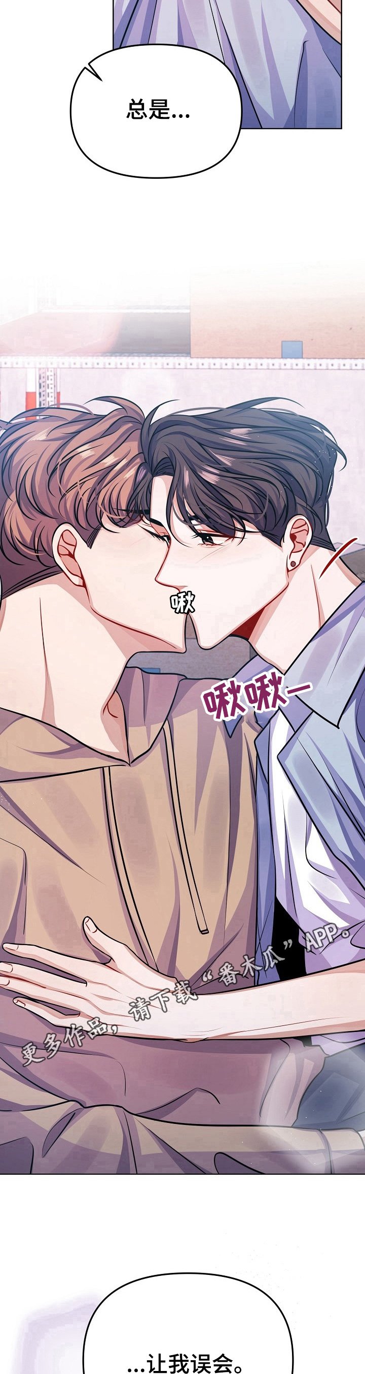 第12章：让我误会
