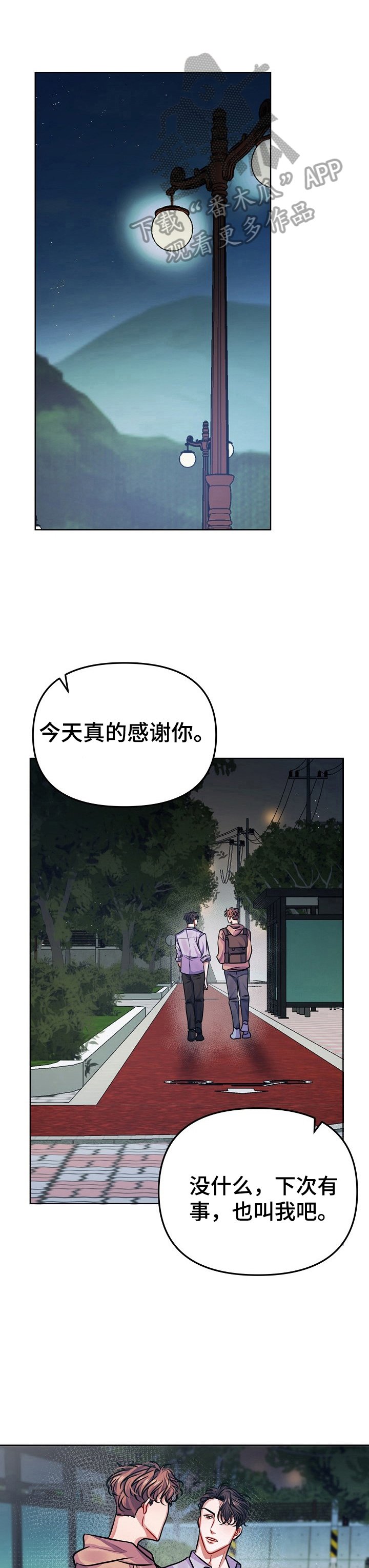 第14章：骚扰