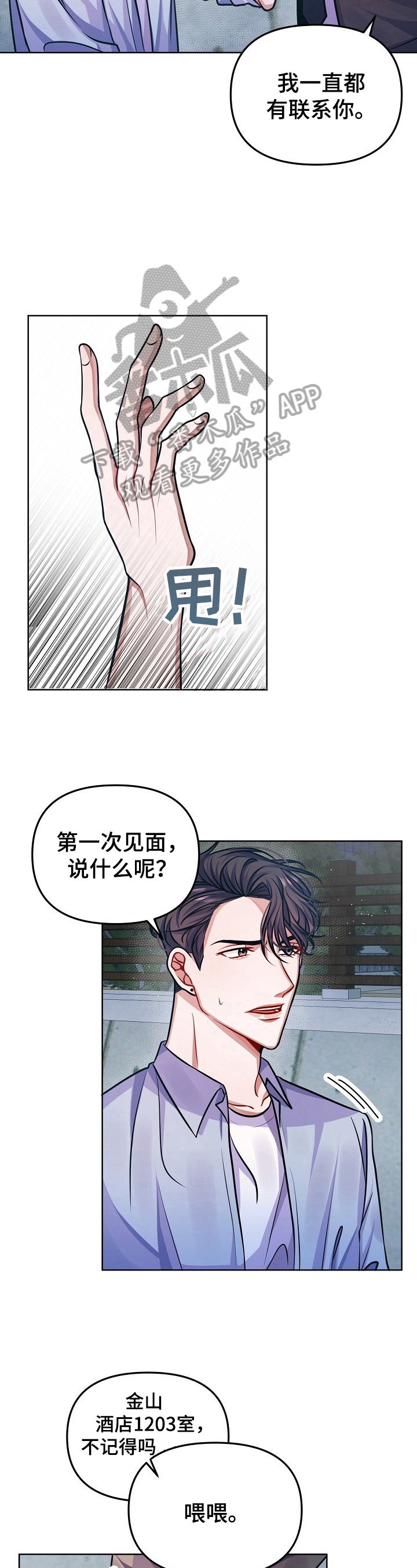 第14章：骚扰