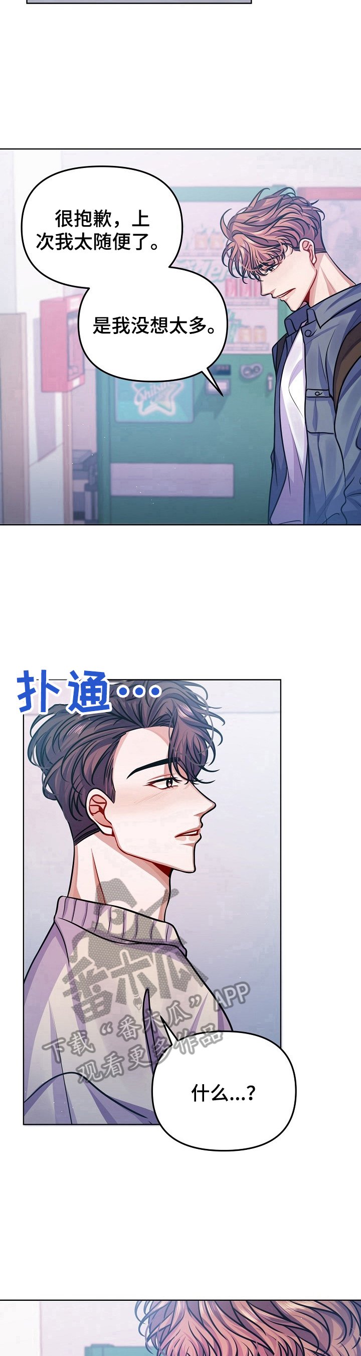 第16章：惊讶的消息