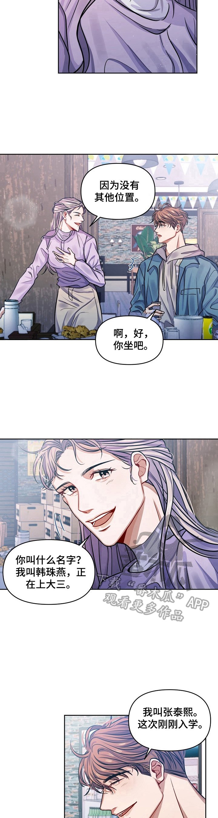 第2章：再见面