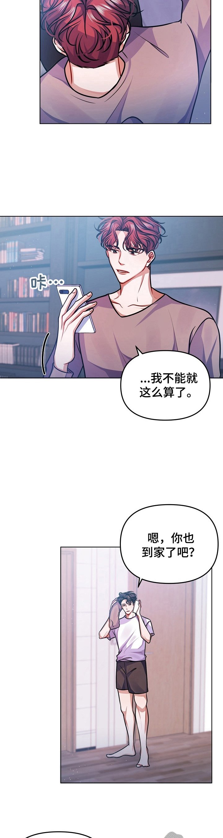 第21章：道歉