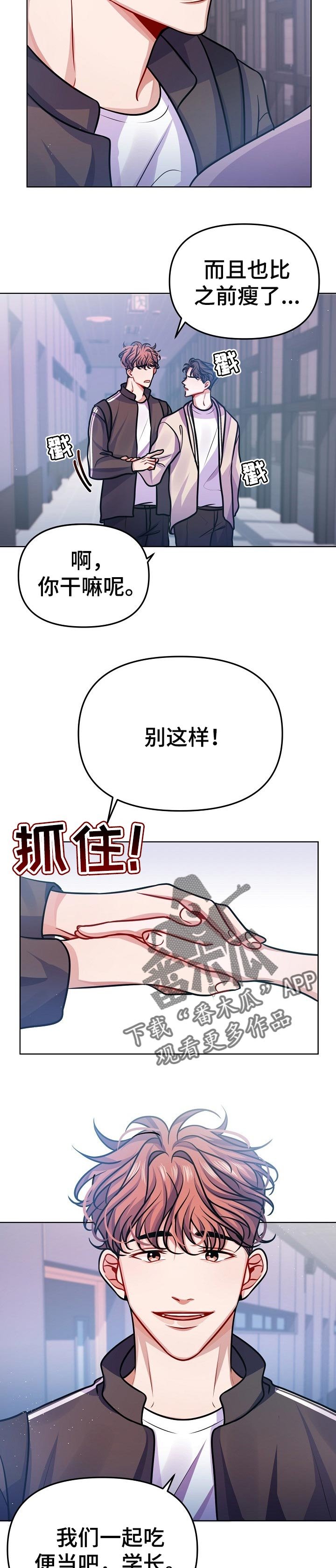 第23章：一起吃便当