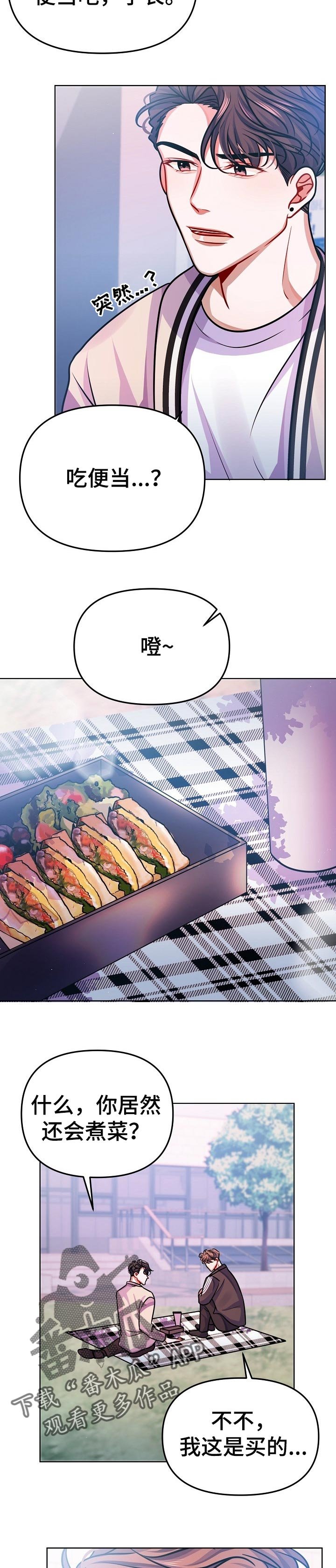 第23章：一起吃便当
