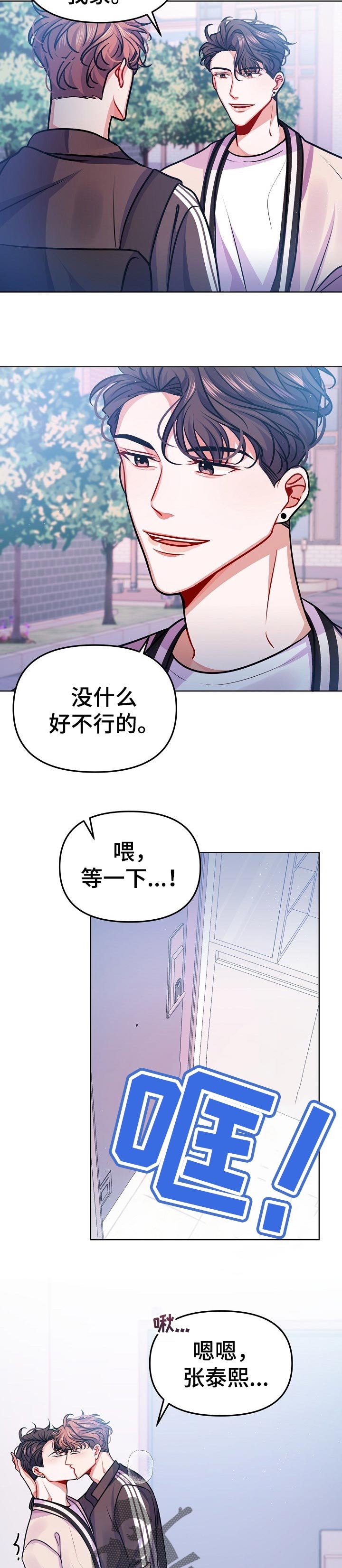 第24章：你还喜欢他吗