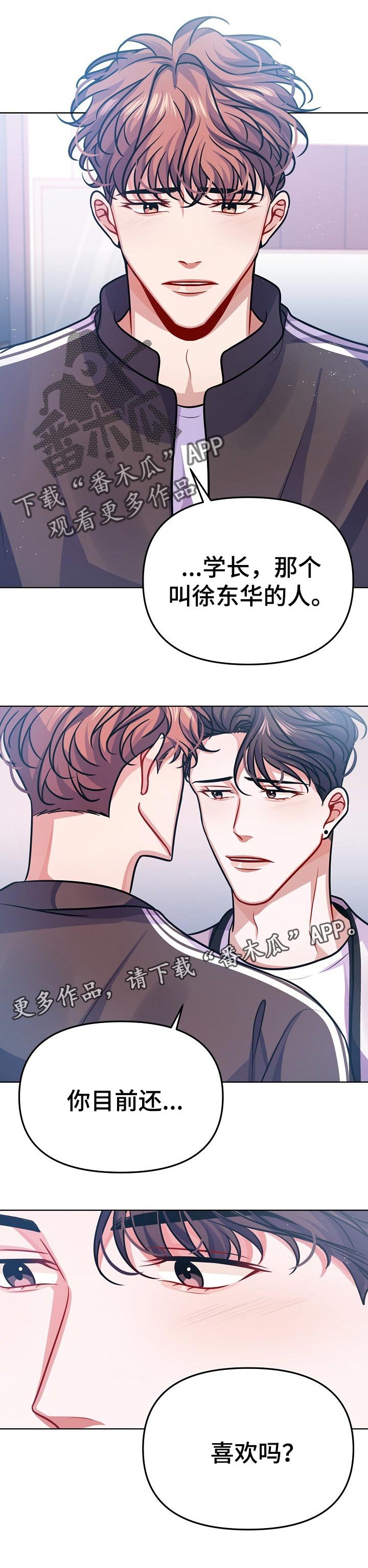 第24章：你还喜欢他吗