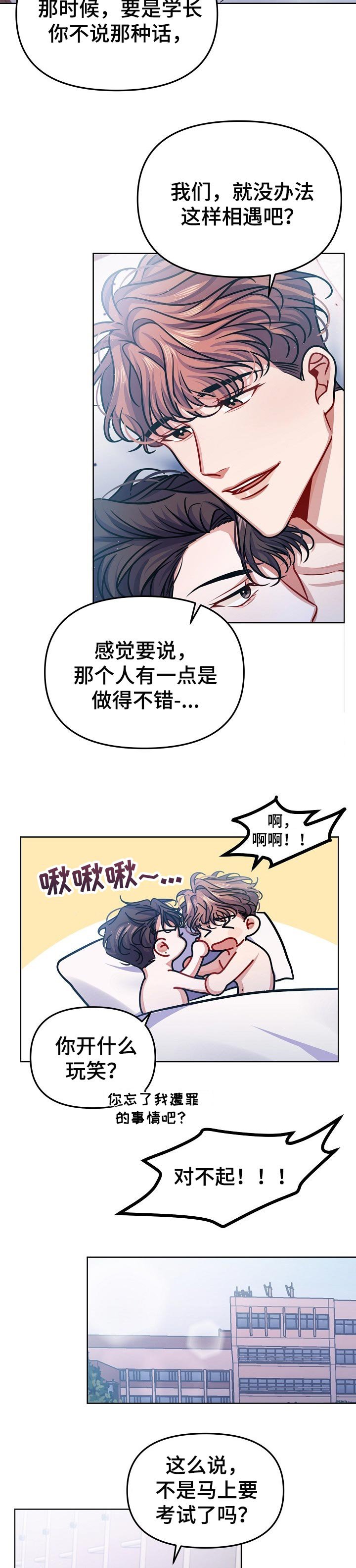 第26章：相约