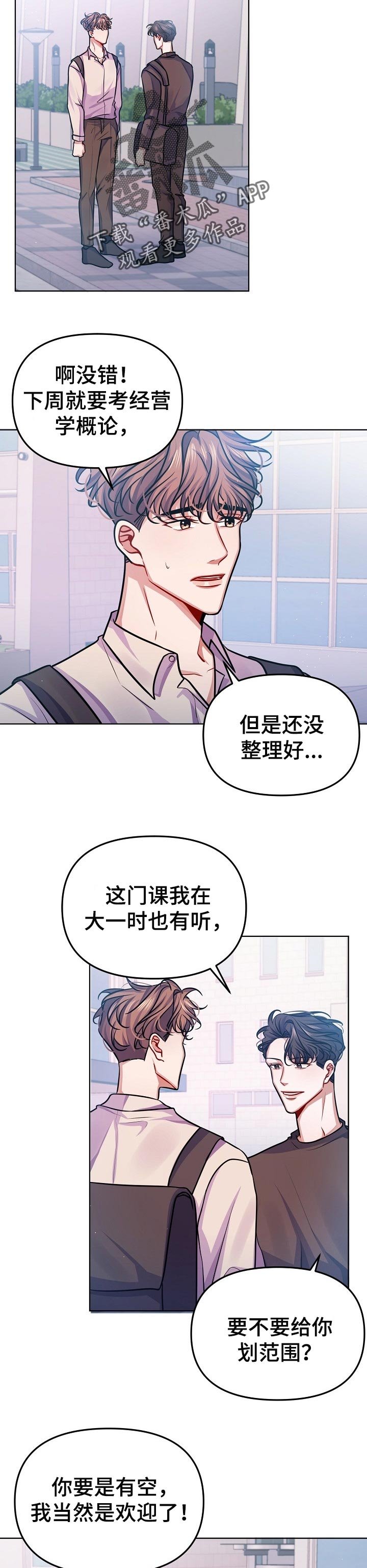 第26章：相约