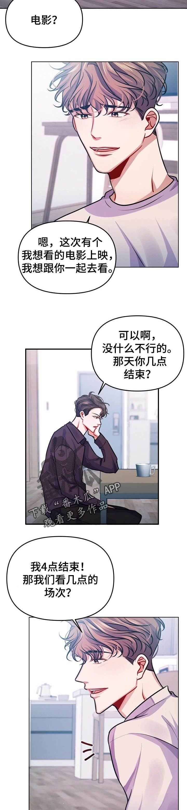 第29章：下次告诉你