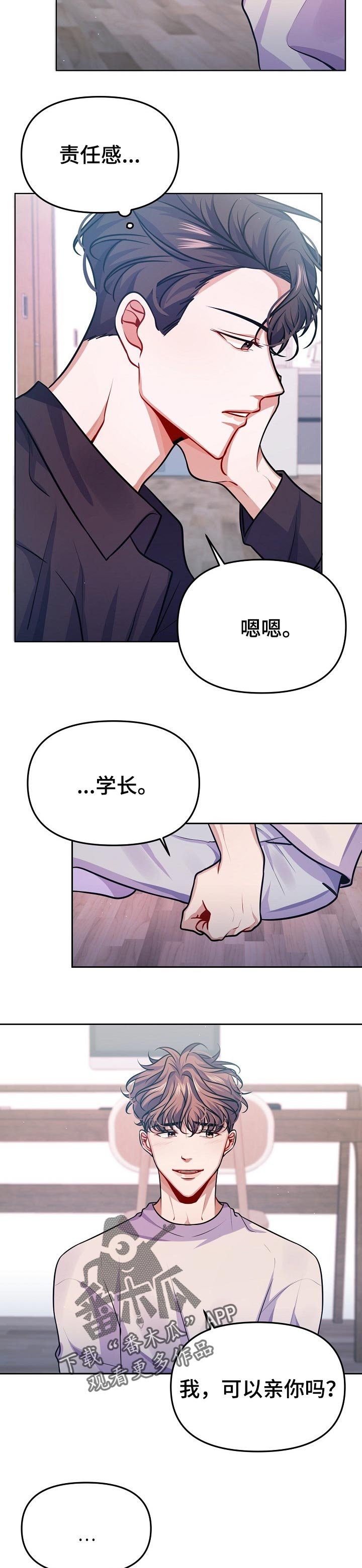 第29章：下次告诉你