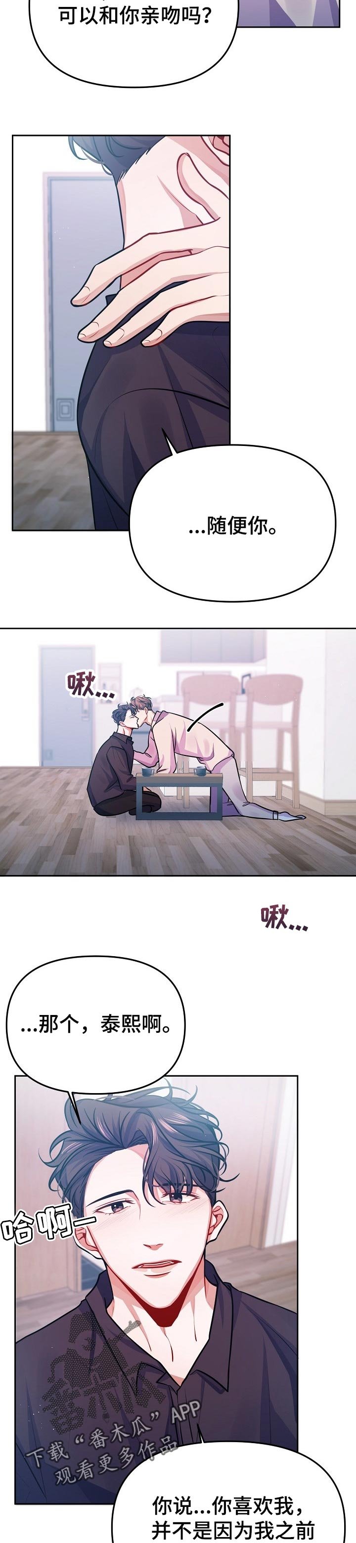 第29章：下次告诉你