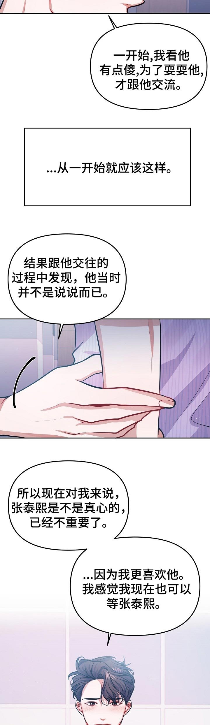 第31章：不是爱