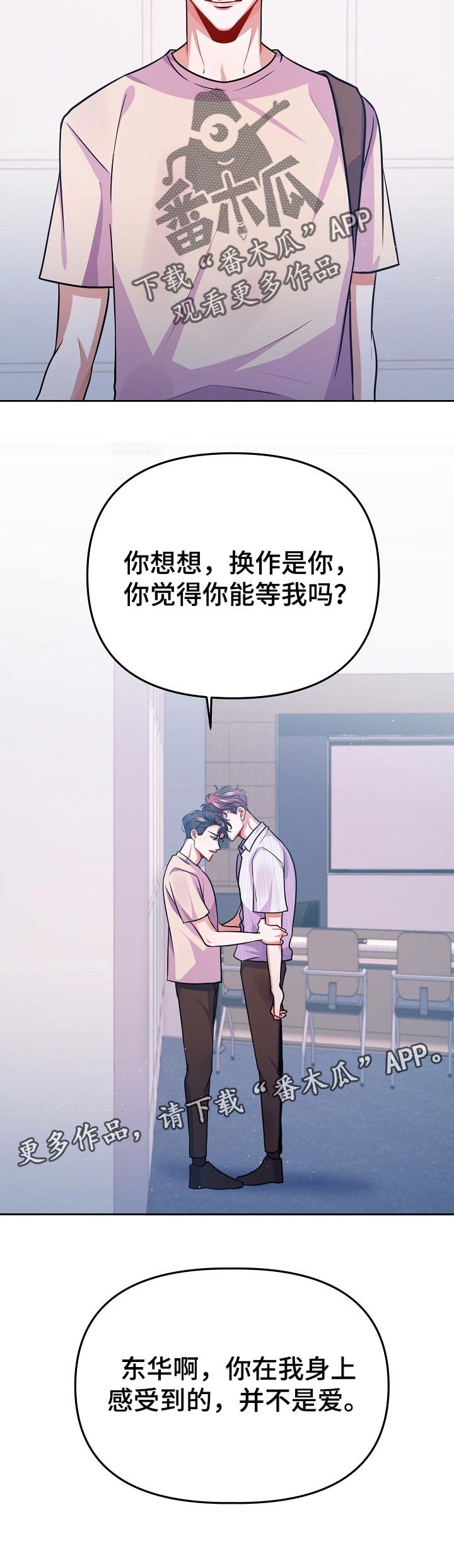 第31章：不是爱