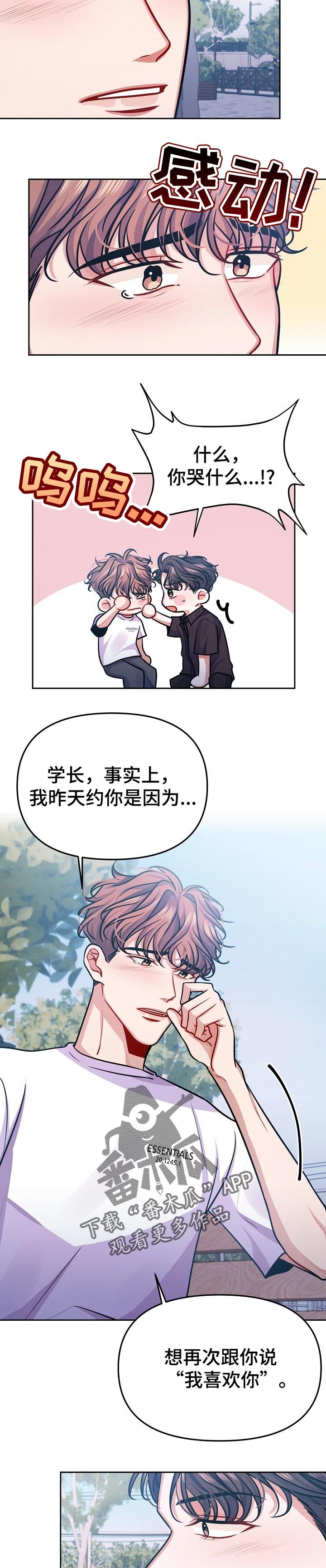 第33章：一直喜欢