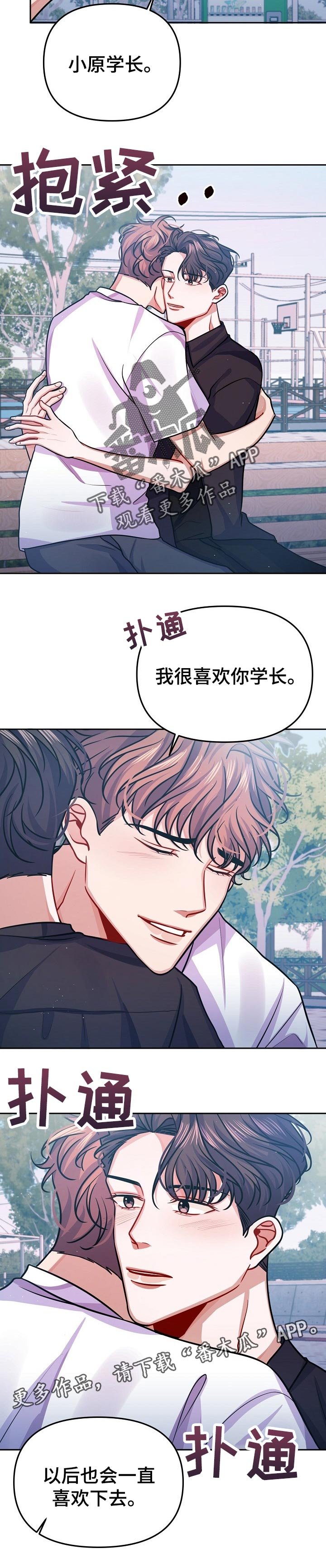 第33章：一直喜欢