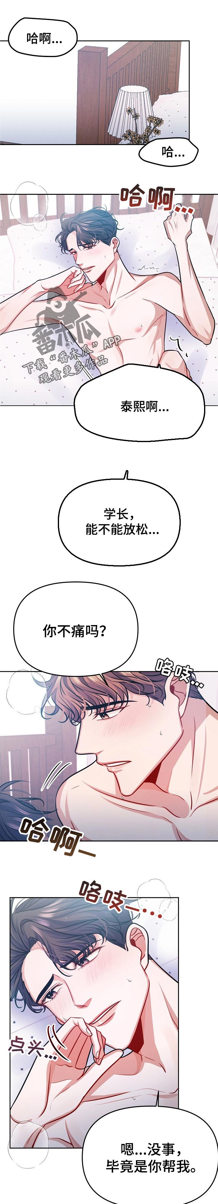 第36章：永恒的爱【完结】