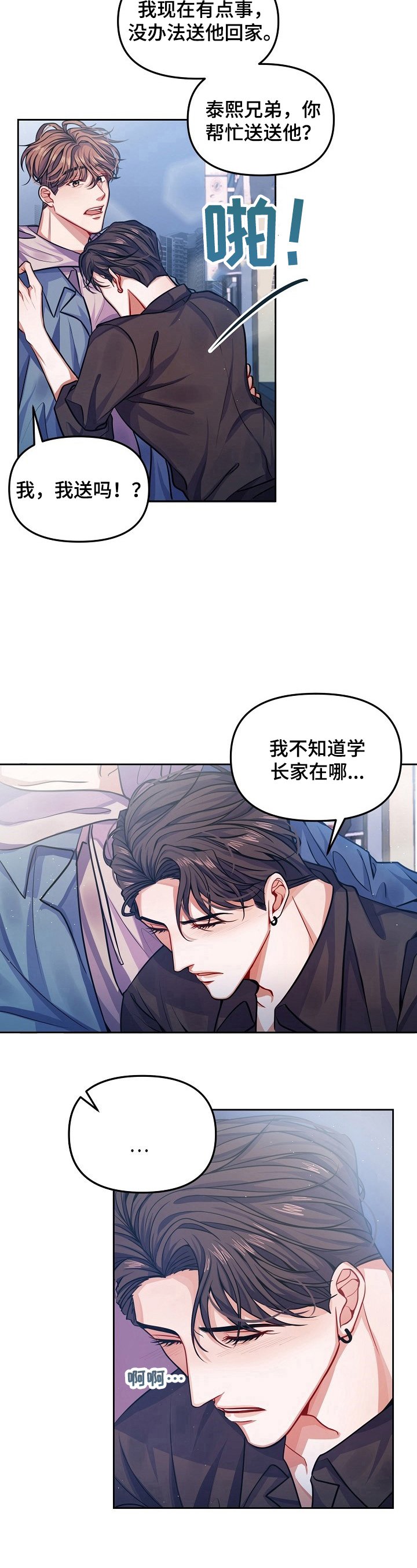 第4章：醉酒