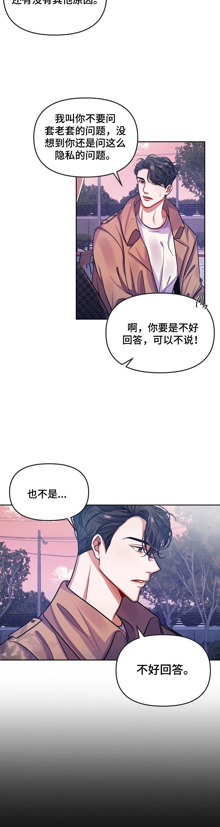 第7章：喜欢