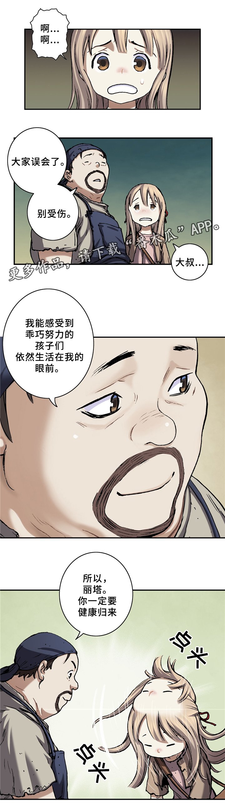 第136章：再见,绿洲港