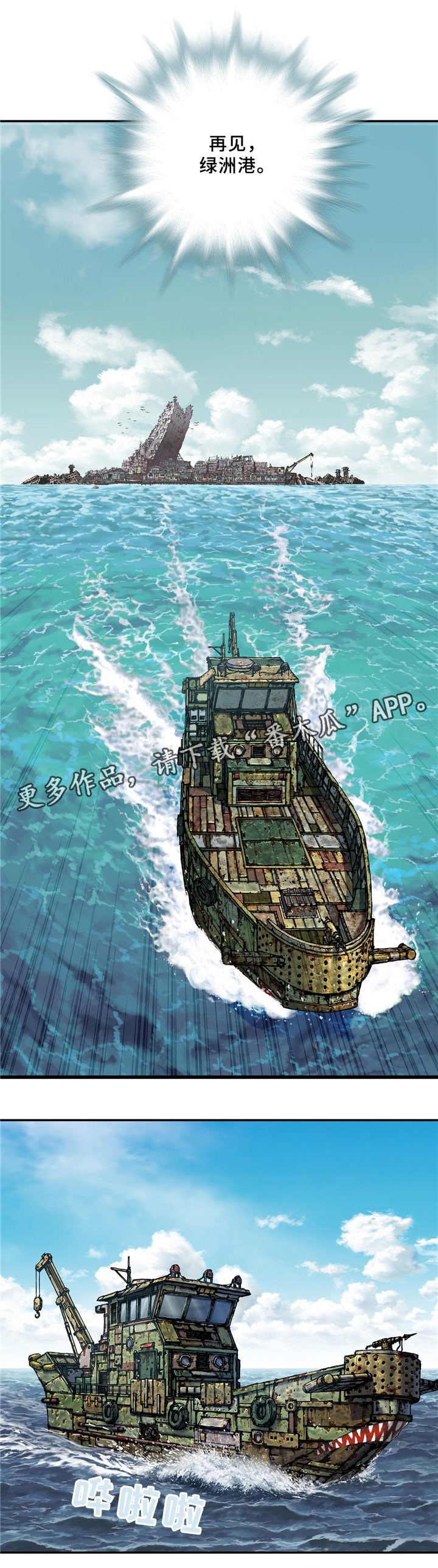 第136章：再见,绿洲港