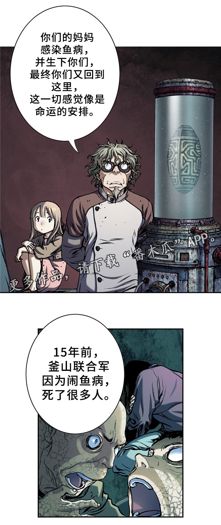 第147章：鱼病的由来