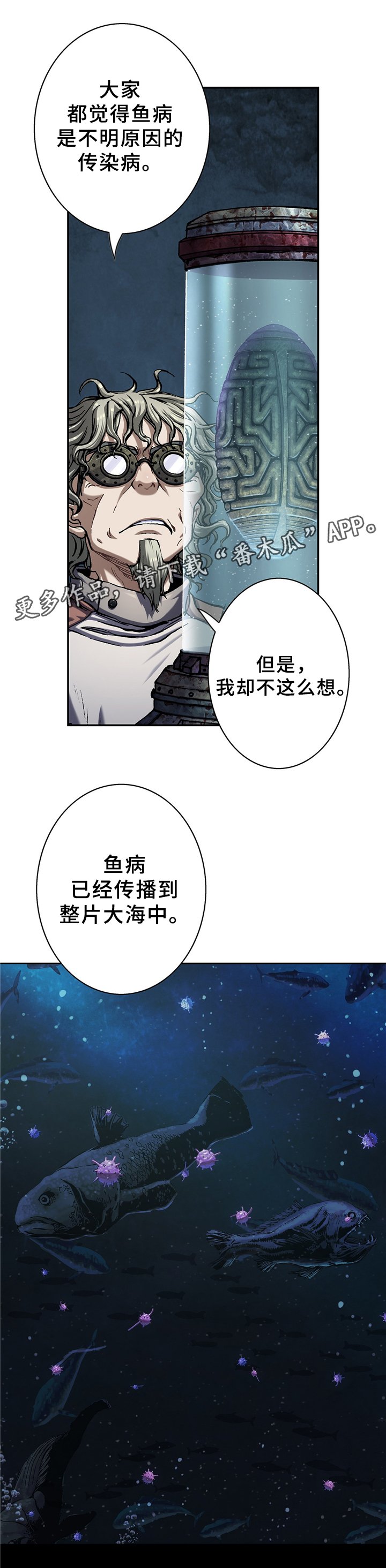 第147章：鱼病的由来