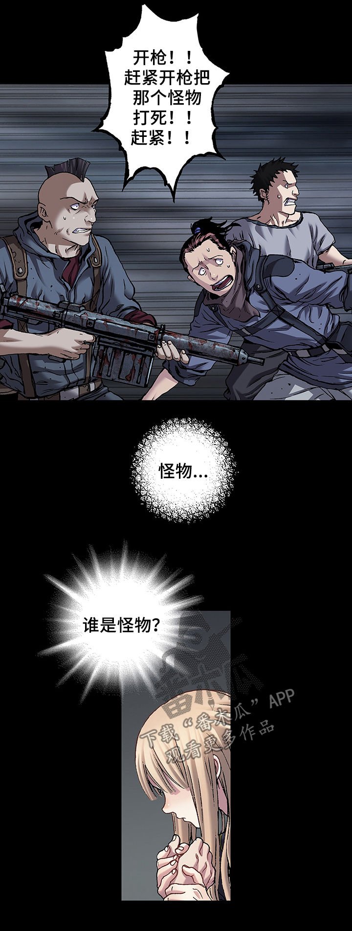 第165章：怪物