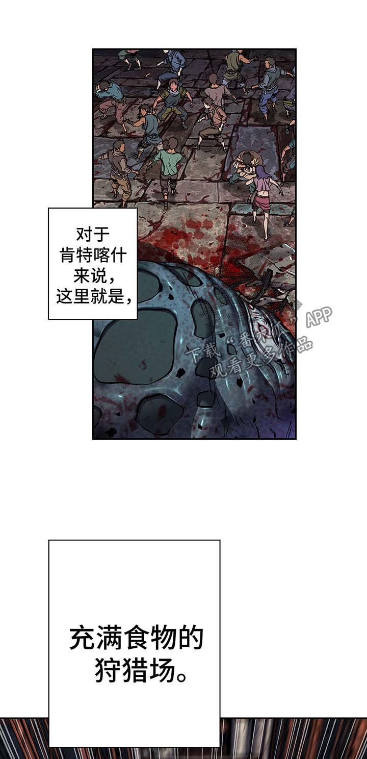 第168章：狩猎场