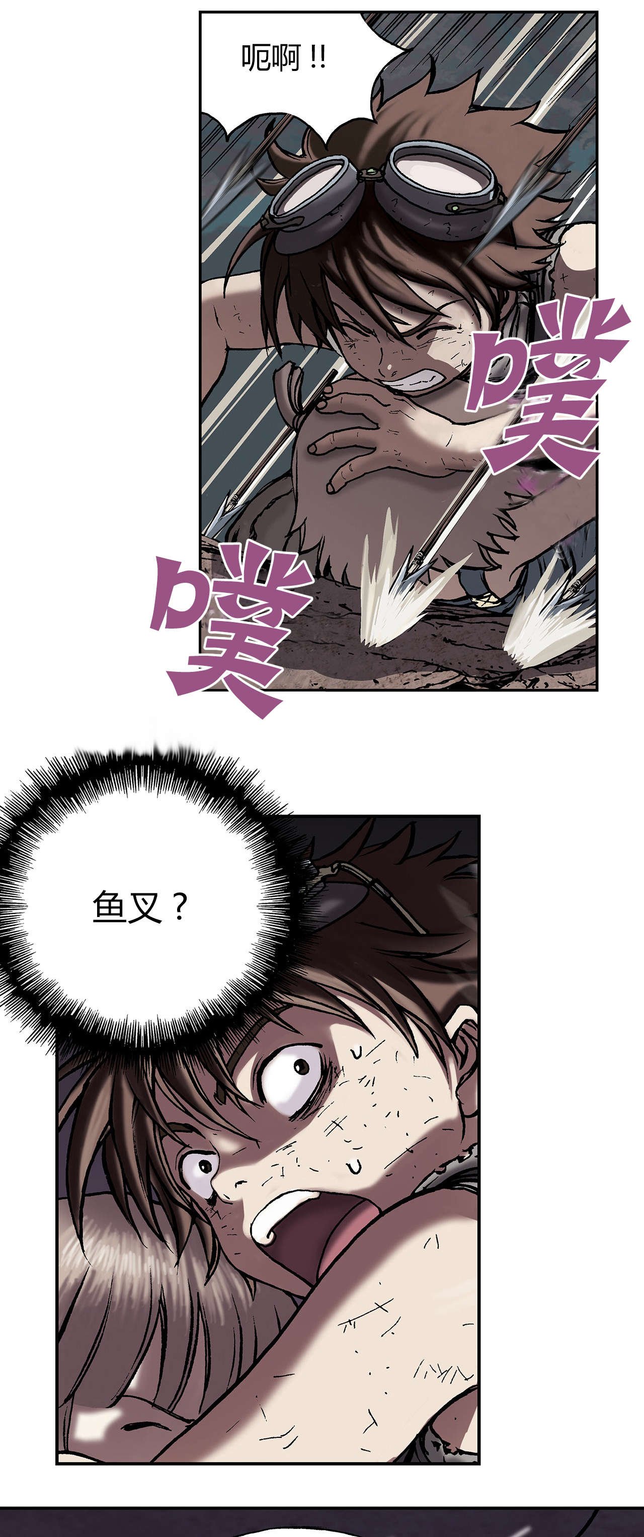 第17章：鱼叉人