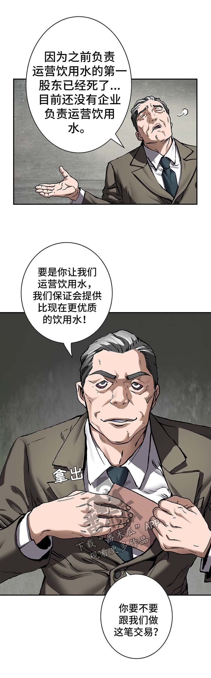 第187章：饮用水运营权