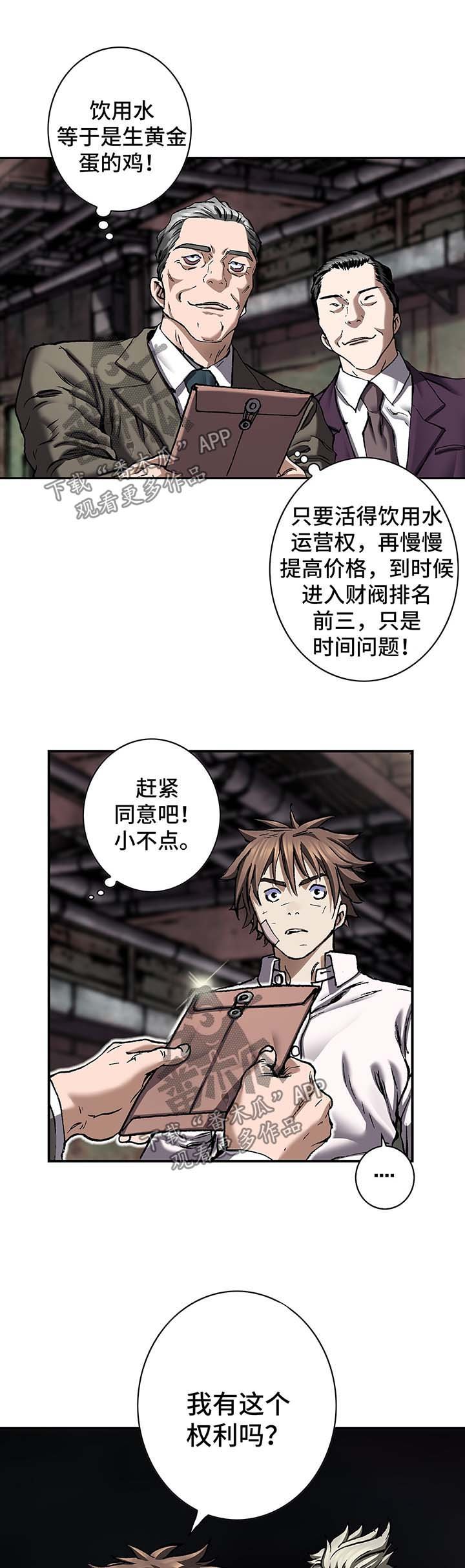 第187章：饮用水运营权