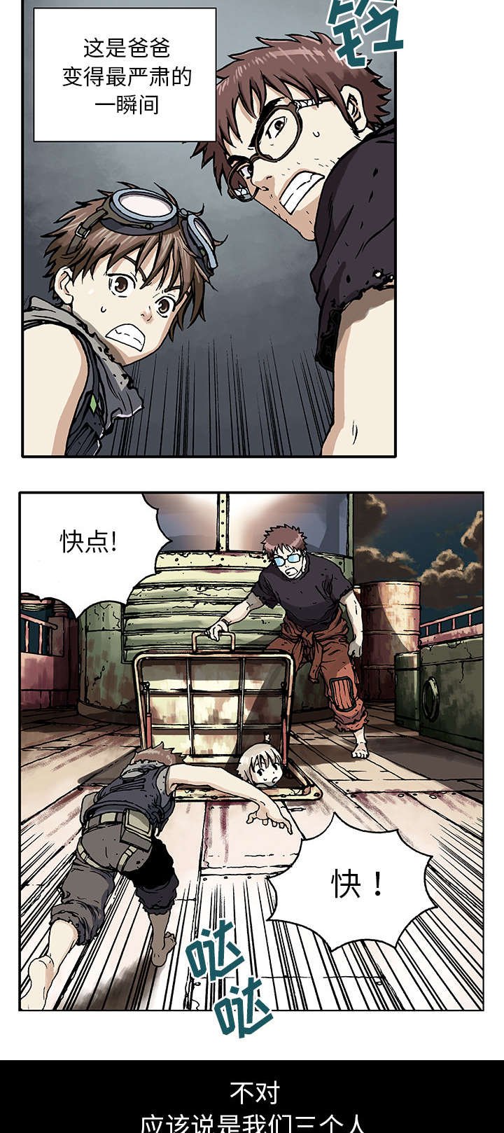 第2章：幸存者