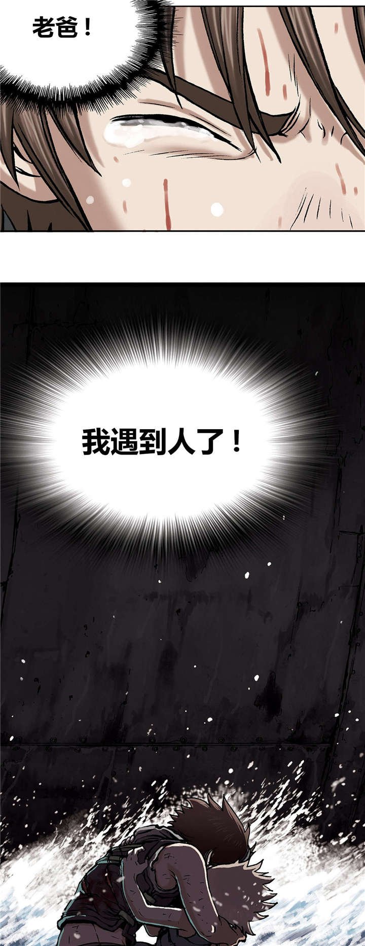 第20章：得救