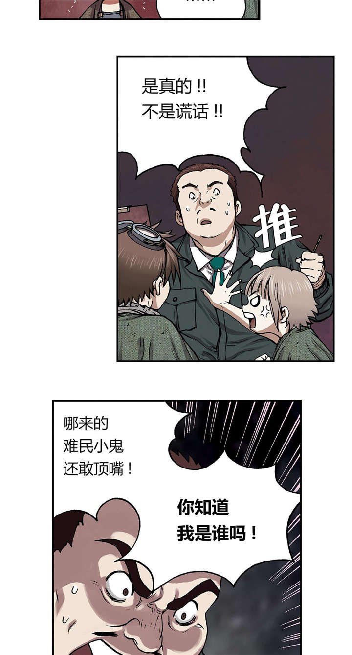 第21章：叉杀军