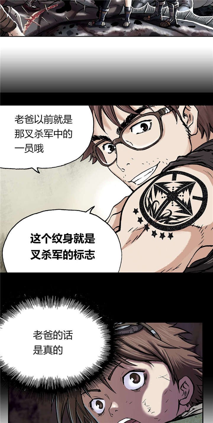 第21章：叉杀军