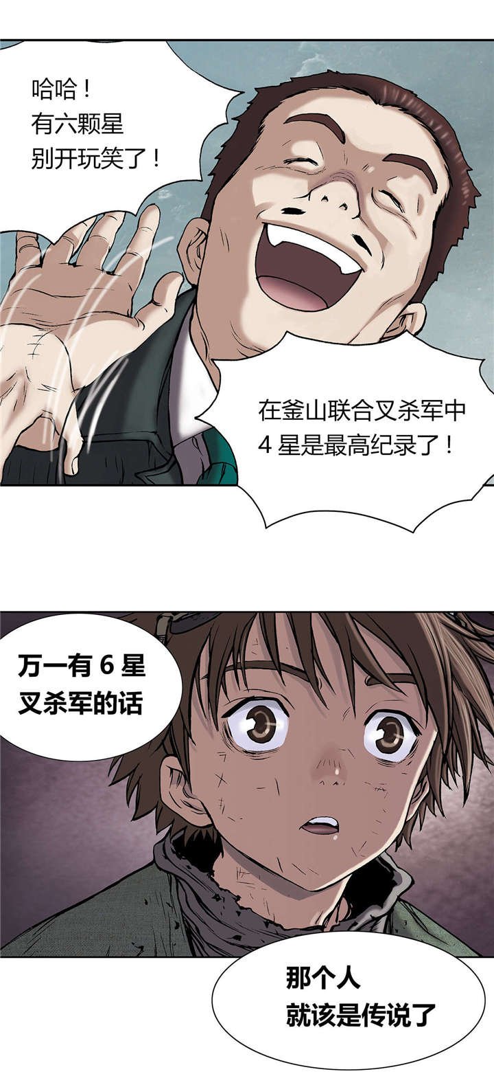 第21章：叉杀军