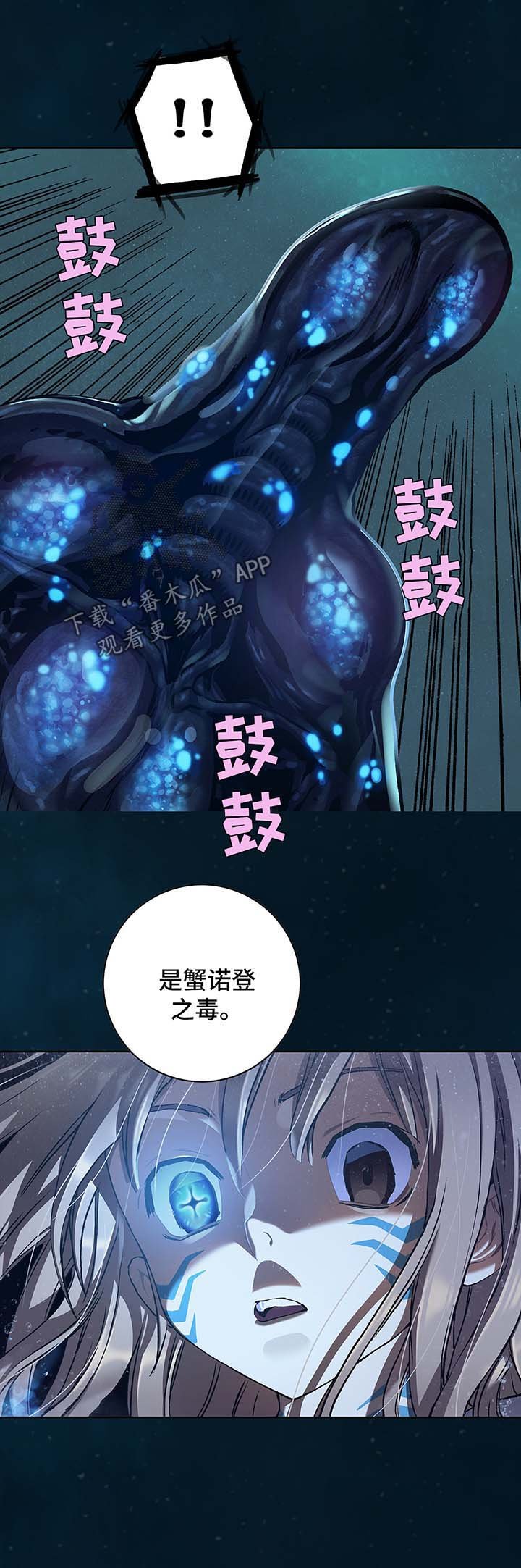 第216章：蟹诺登之毒