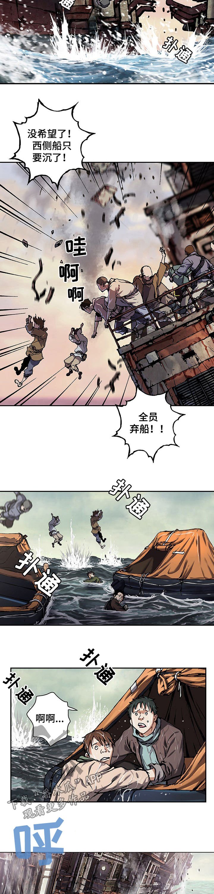 第218章：弃船