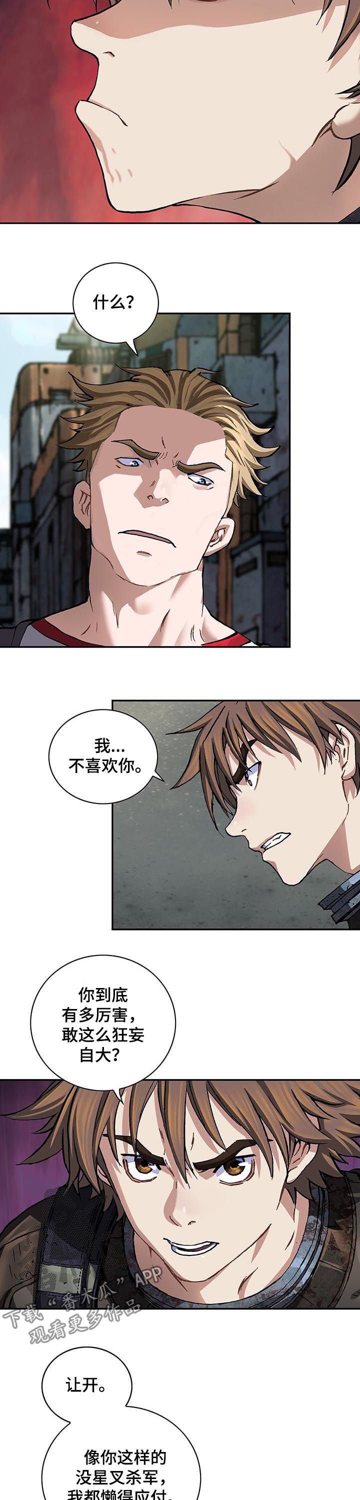 第228章：狂妄自大