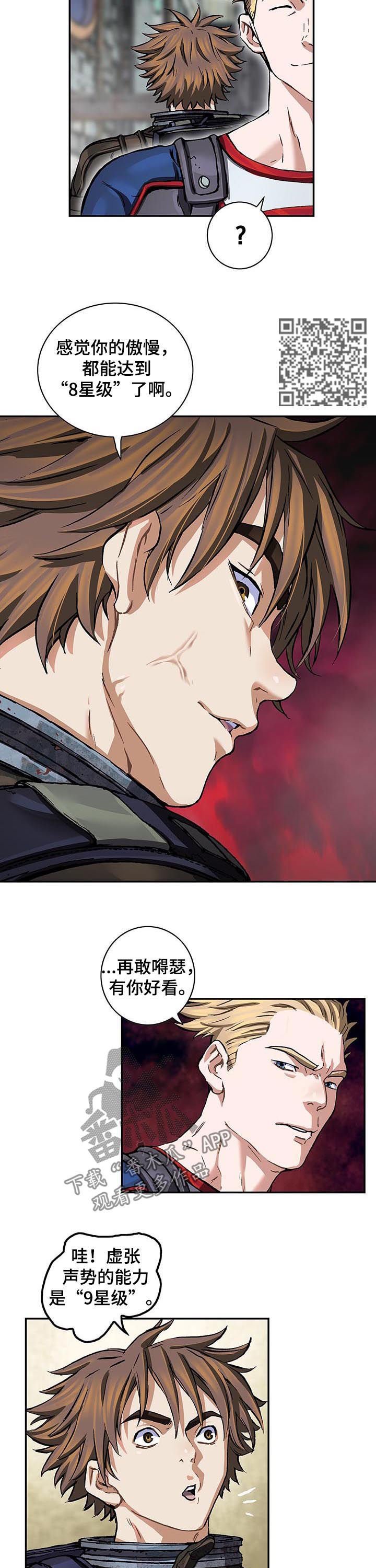 第228章：狂妄自大