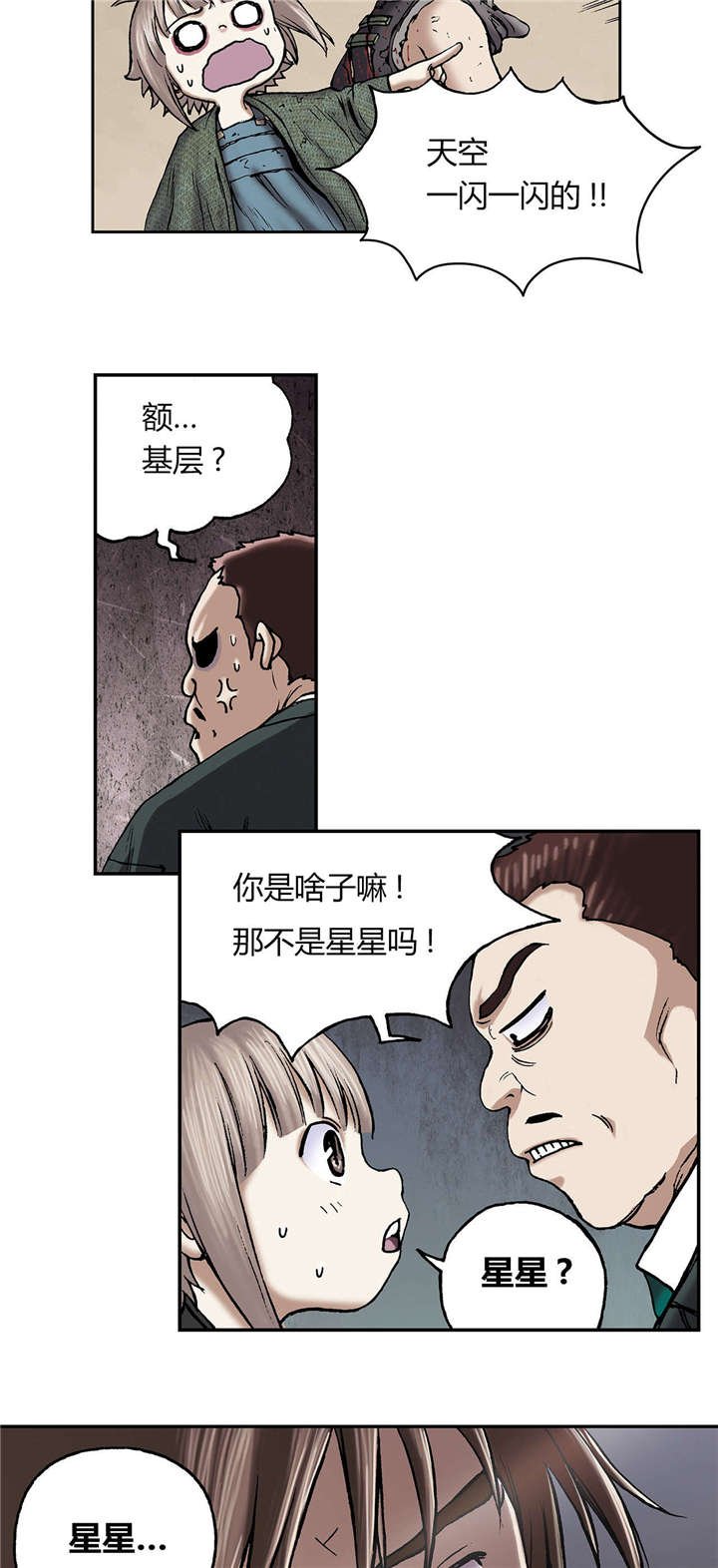 第24章：星星