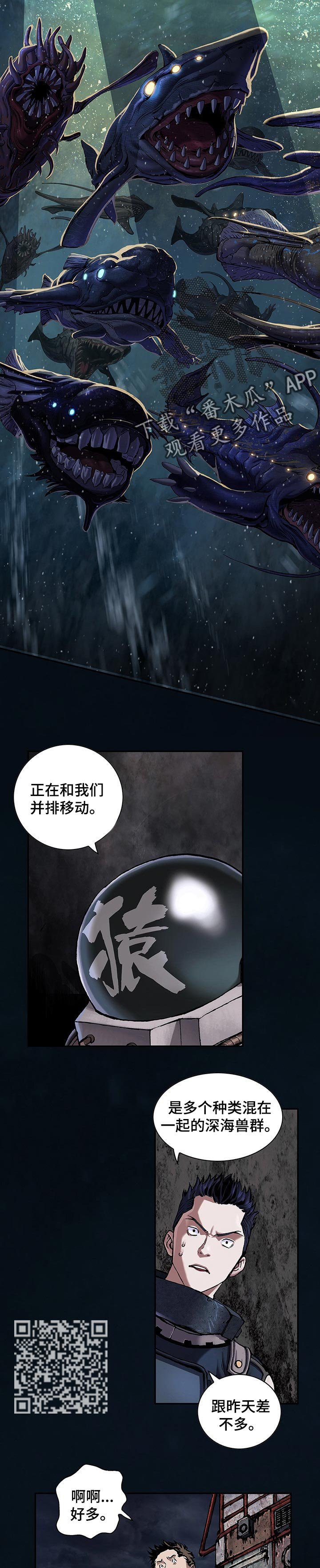 第242章：深海兽潮流